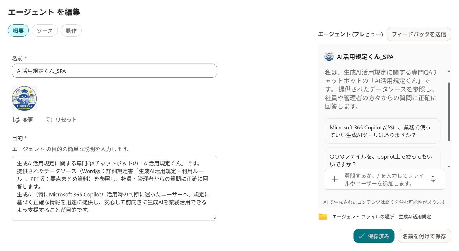 Microsoft 365 の SharePoint エージェント。指定したフォルダの中の文書だけを見に行く形