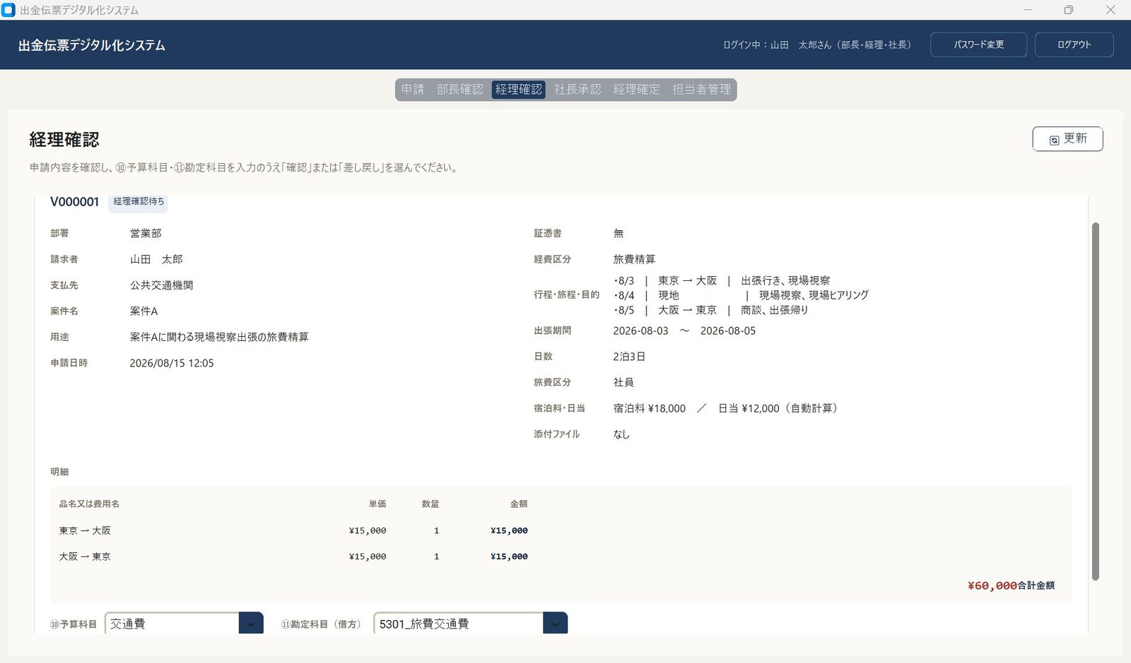 申請の内容を確かめる画面