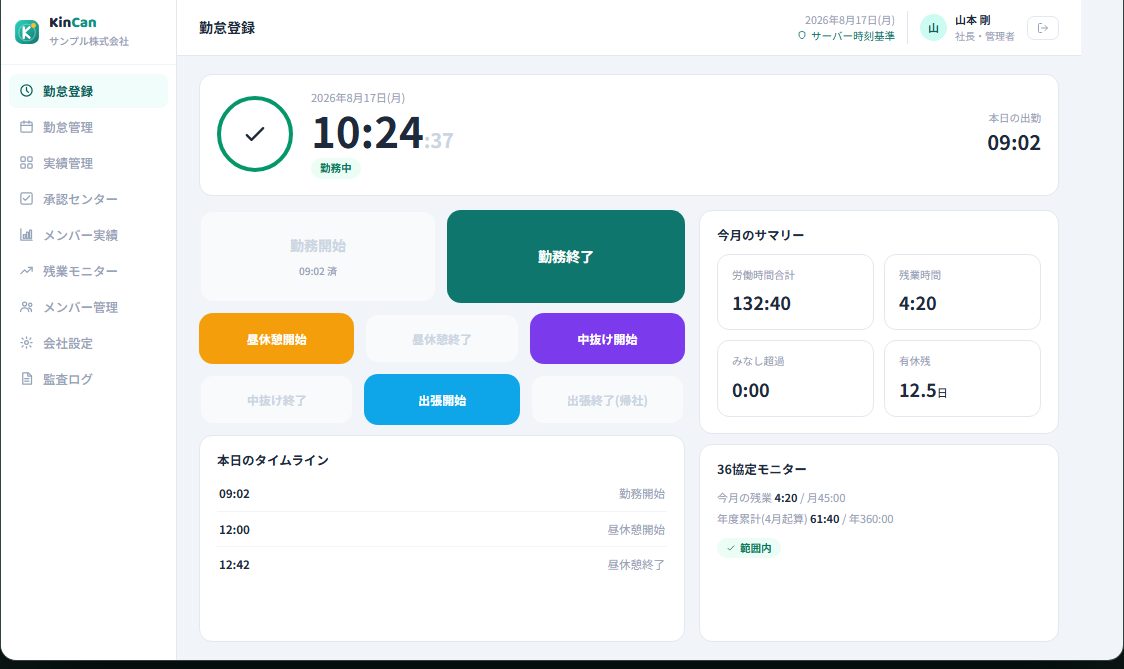 打刻の画面。押せない操作は灰色のまま