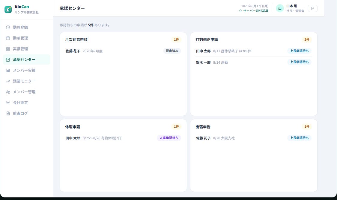 承認センター。申請がいまどこで止まっているかが分かる